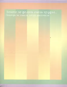 Тетрадь 80л кл. "Фраза дня" скрепка, мелов.картон, поля, офсет, ассорти