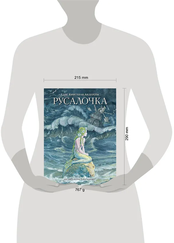 Книга Русалочка. Сказки (Ганс Христиан Андерсен) — 5