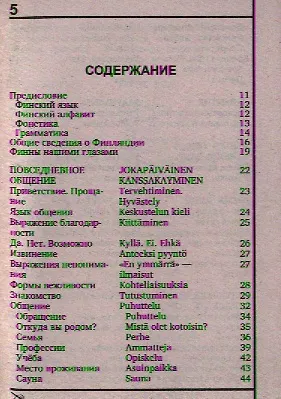 Книга ВЕЧЕ Разг. Шишкина Русско-финский разговорник (16+) (Татьяна Шишкина) — 2