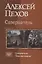 Созерцатель: Созерцатель, Тень ингениума — 2725060 — 1