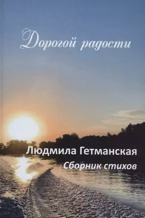 Дорогой радости — 2915807 — 1