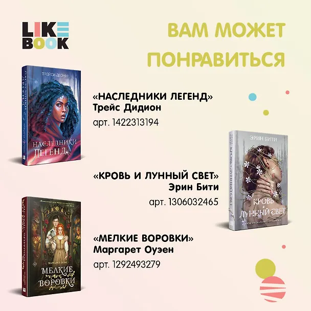 Книга Хищные твари. Охота начинается (Аяна Грей) — 13