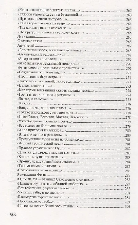 Книга Стихотворения: 9 книг (Аркадий Застырец) — 14