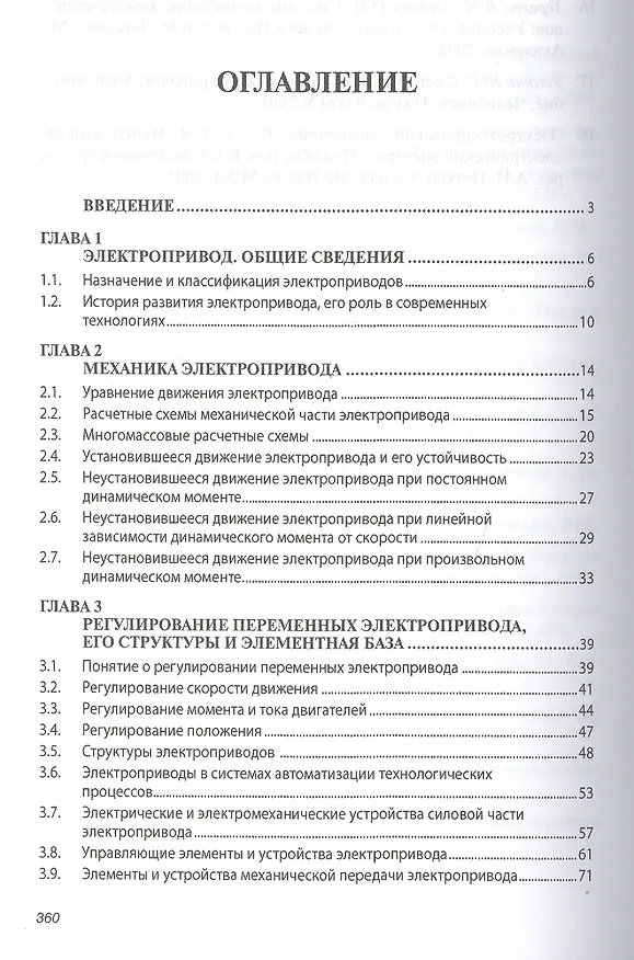Книга Электрический привод (Владимир Москаленко) — 2
