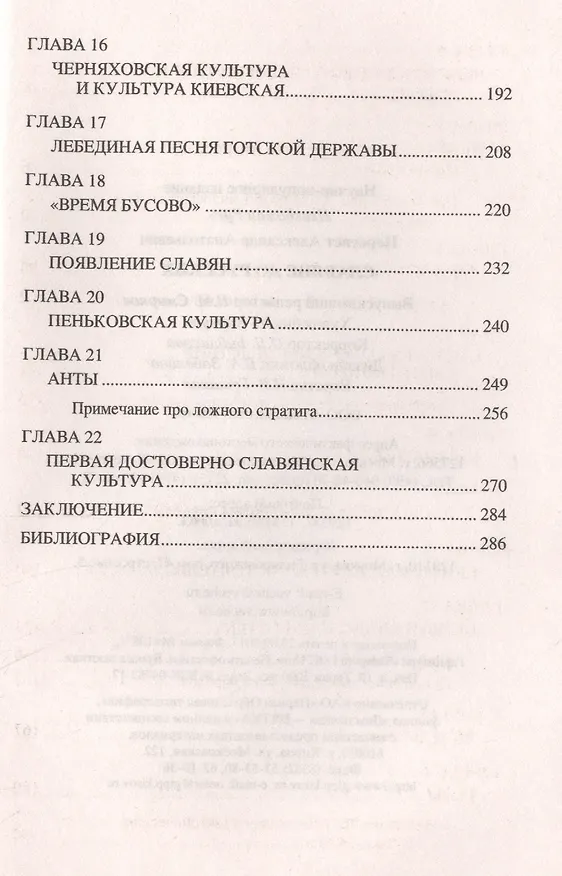 Книга Славяне до русских (Александр Пересвет) — 4
