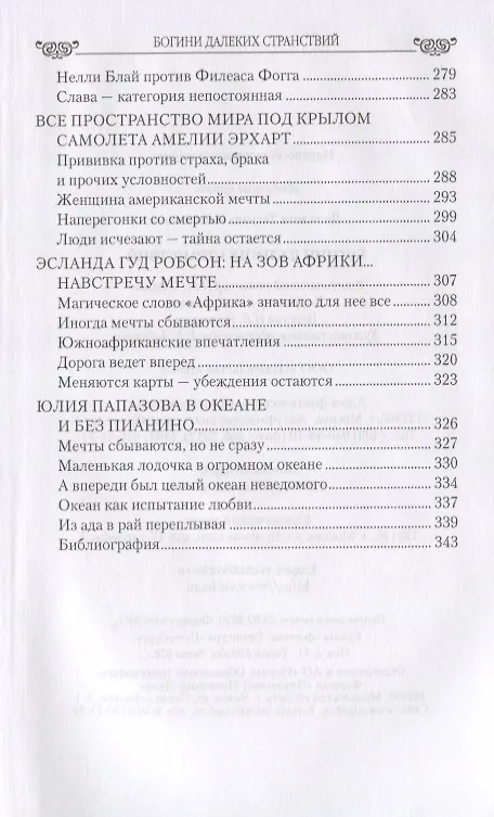 Книга Богини далеких странствий (Татьяна Данилова) — 5
