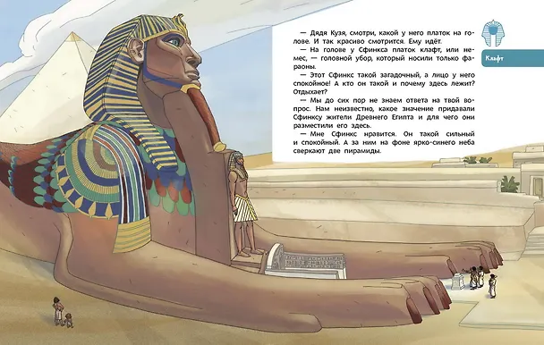 Книга Древний Египет (Елена Качур) — 5