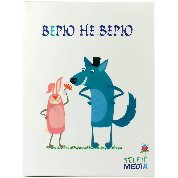 Настольная игра Верю не верю 3066902 — 3