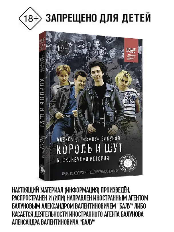Книга Король и Шут. Бесконечная история (Александр Балунов) — 5