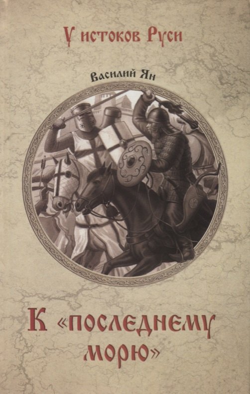 

К "последнему морю"