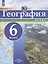 География. 6 класс. Атлас — 3062729 — 1