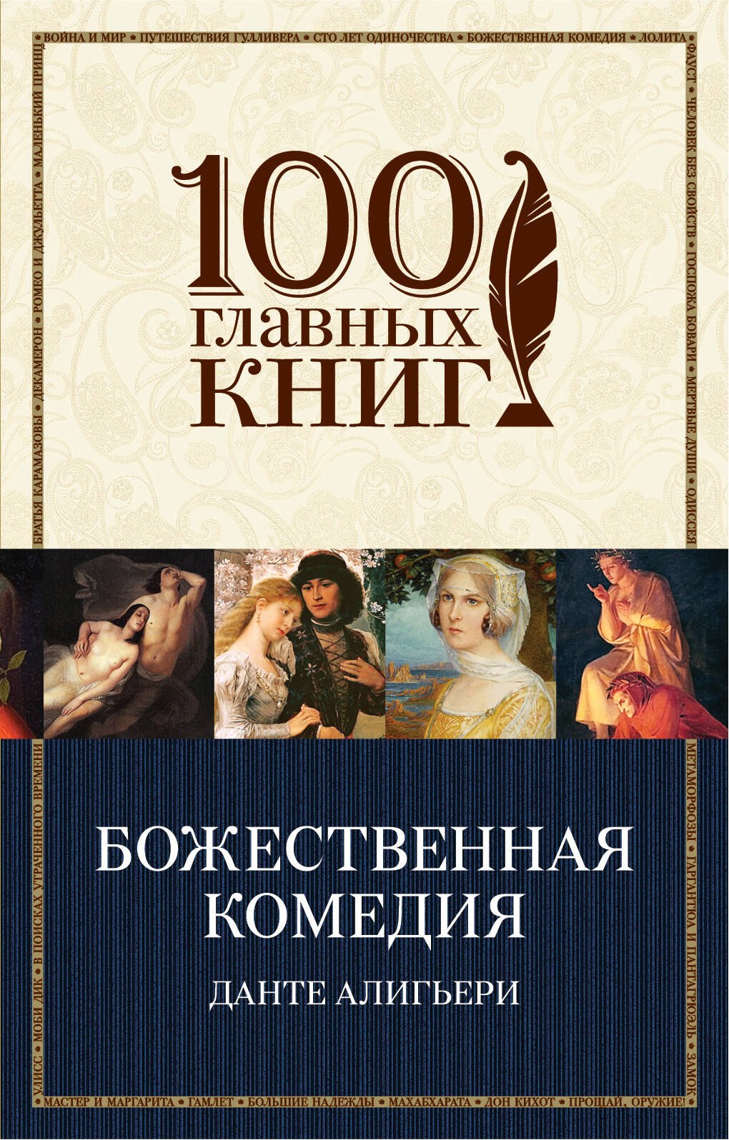 

Божественная комедия