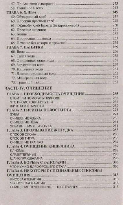 Книга Трактат о питании (Эддар Ар) — 5