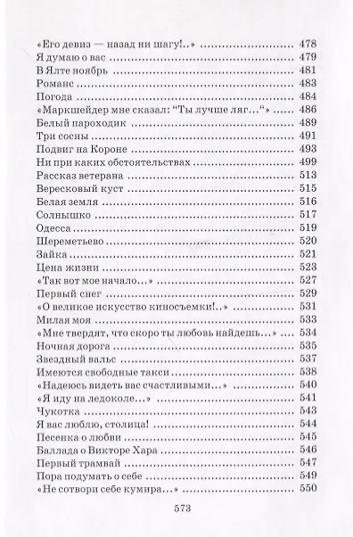 Книга Юрий Визбор. Избранное (комплект из 2 книг) (футляр) (Юрий Визбор) — 7