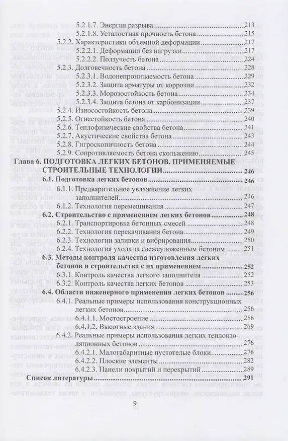 Книга Легкие Бетоны. Научное издание () — 6