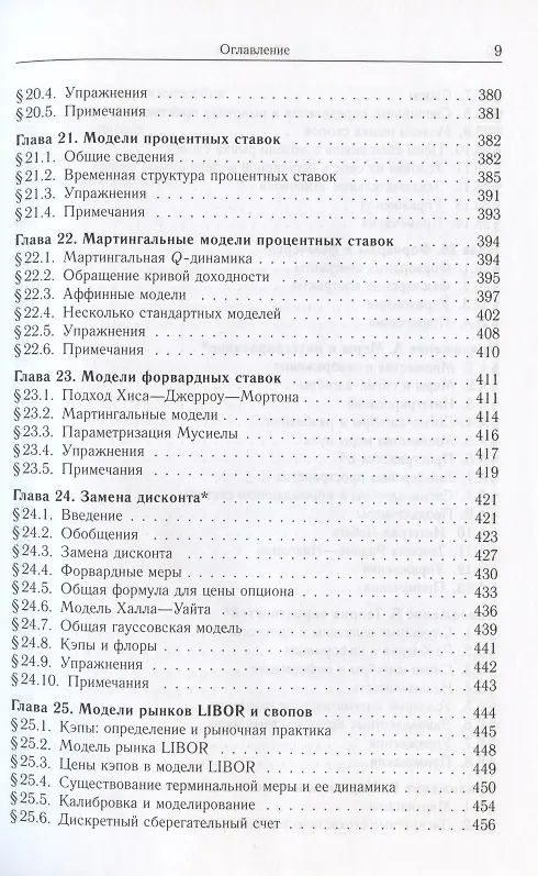 Книга Теория арбитража в непрерывном времени (Томас Бьорк) — 6