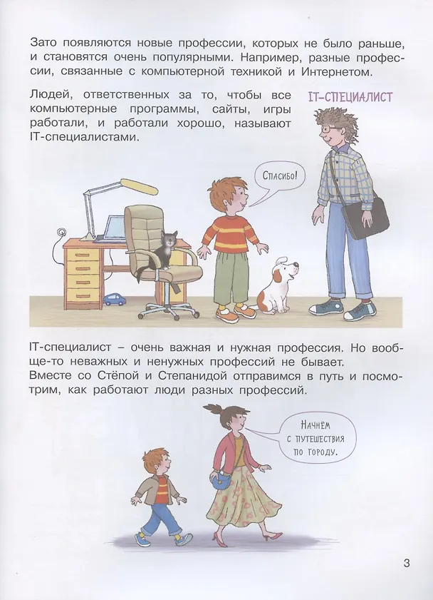 Книга Запесочная. Какие бывают профессии. Для детей 5-7 лет (Елена Запесочная) — 3