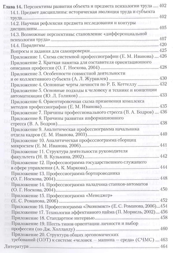 Книга Психология труда. Учебное пособие. 2-е изд., доп. (Владимир Толочек) — 5