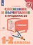 Сложение и вычитание в пределах 20. 1-2 классы. Учебное пособие для общеобразовательных организаций — 2732037 — 1