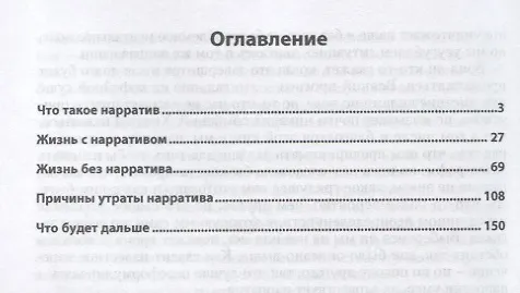 Книга Смерть нарратива. Монография (Станислав Борзых) — 2