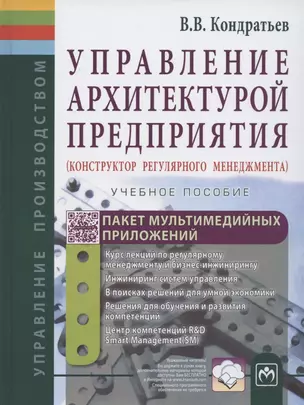 Управление архитектурой предприятия — 7363076 — 1