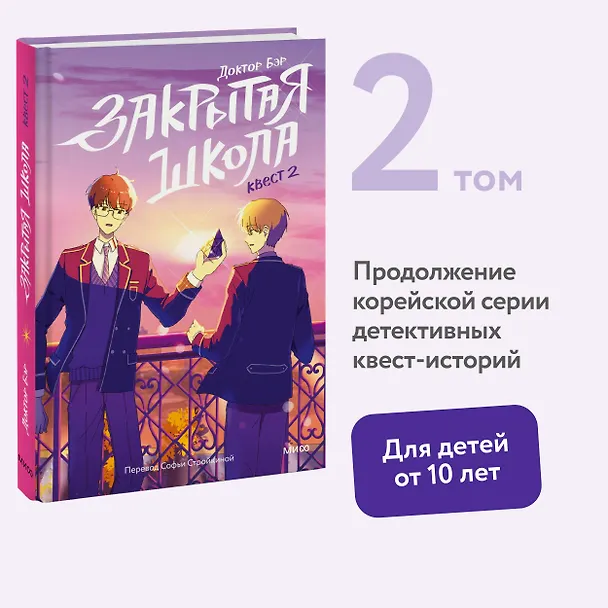 Книга Закрытая школа. Квест 2 (Доктор Бэр) — 4