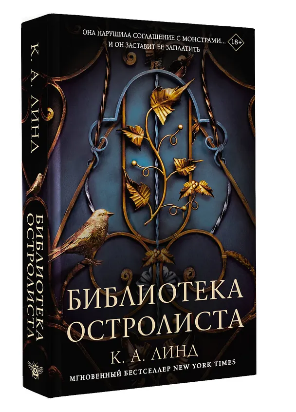 Книга Библиотека Остролиста (К. А. Линд) — 5