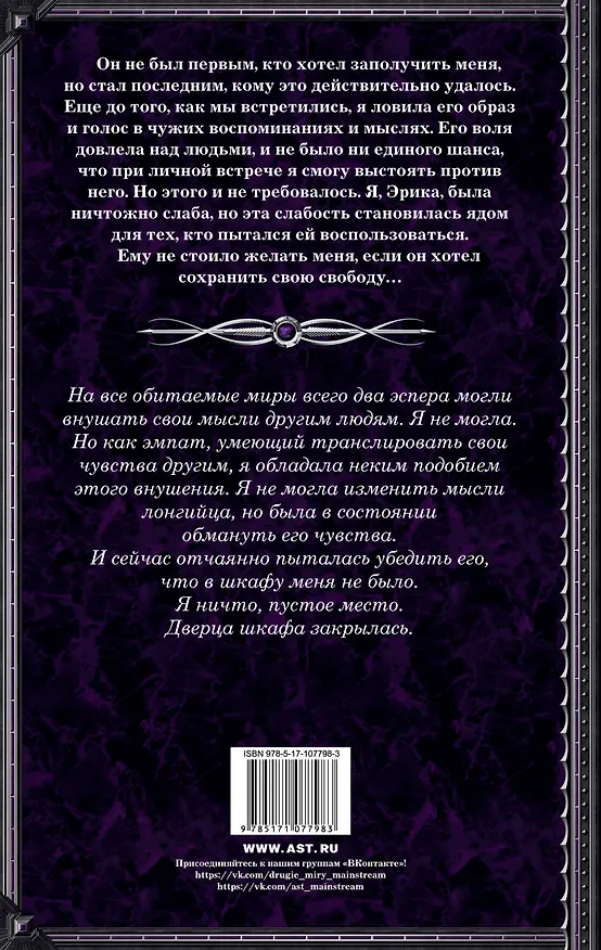 Книга Птица в клетке (Таис Сотер) — 2