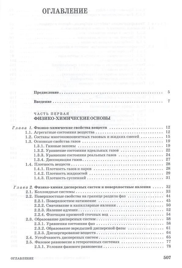 Книга Основы процессов инженерной экологии. Теория, примеры, задачи + CD. Учебн. пос., 1-е изд. (Александр Ветошкин) — 2