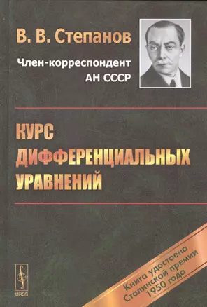 Курс дифференциальных уравнений — 2584423 — 1