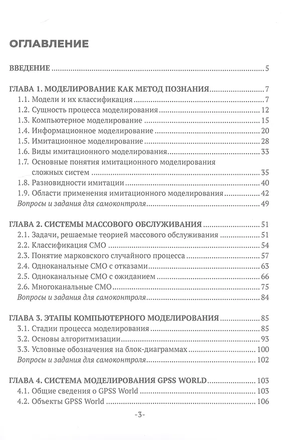 Книга Компьютерное моделирование (Елена Петлина) — 2