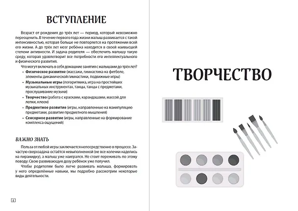 Книга Комплект из 2-х развивающих пособий с наклейками для детей от 3 лет + руководство для родителей (комплект 3 книг) (Анна Прошкина) — 11