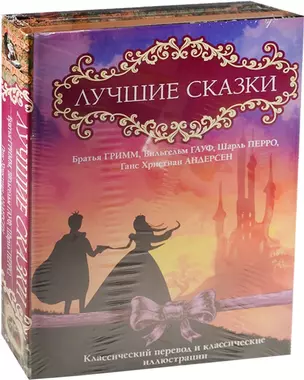 Лучшие сказки — 2524307 — 1