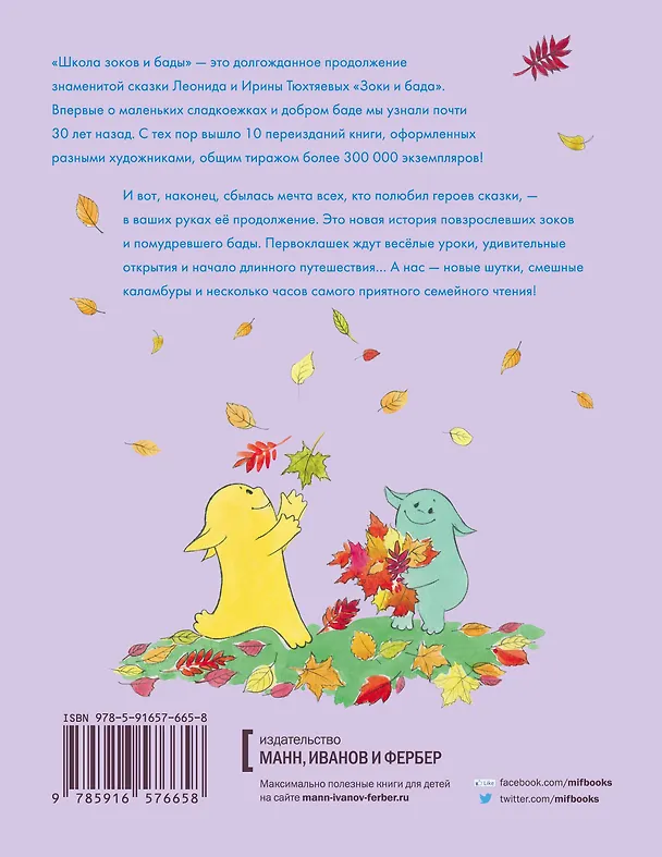 Книга Школа Зоков и Бады (Ирина Тюхтяева) — 2