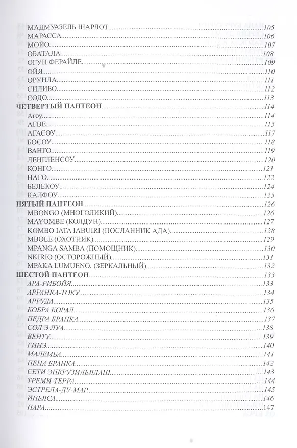 Книга Магия вуду. Практикум. книга 2 (Павел Гросс) — 4