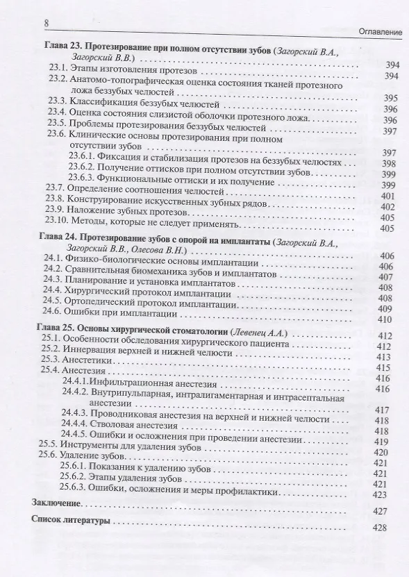 Книга Основы стоматологии (Ирина Макеева, Валерий Загорский, В. Олесова) — 7