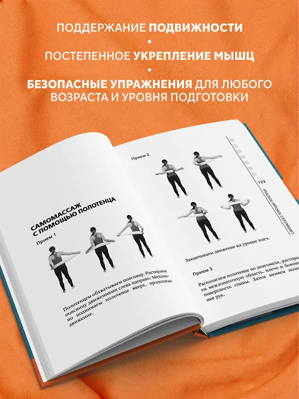 Книга Остеохондроз, сколиоз, грыжа: легендарная методика при болях в спине (Валентин Дикуль) — 9