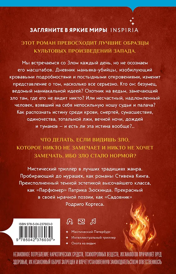 Книга Молот ведьм (Константин Образцов) — 2