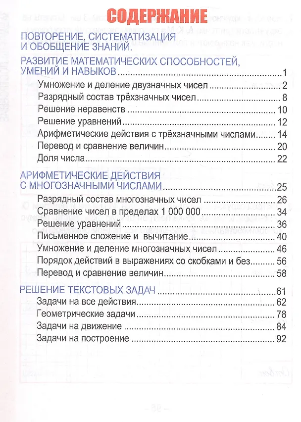 Книга Математика. Комплексный тренажер. Классический. 4 класс (Наталья Барковская) — 3