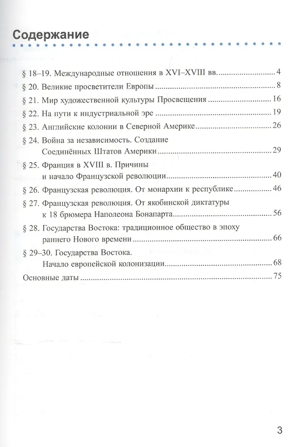 Книга История Нового времени. 7 класс. В 2-х частях. Часть 2. Рабочая тетрадь к учебнику А.Я. Юдовской, П.А. Барнова, Л.М. Ванюшкиной "Всеобщая история. История Нового времени. 1500-1800. 7 класс" (Владимир Румянцев) — 2