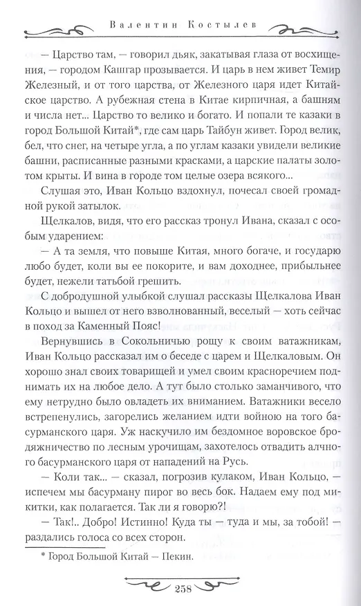 Книга Невская твердыня: Роман (Валентин Костылев) — 3