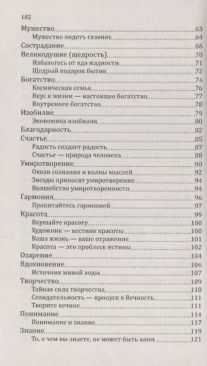 Книга Сила предназначения. Указатели на пути свободы и счастья (Сан Лайт) — 3
