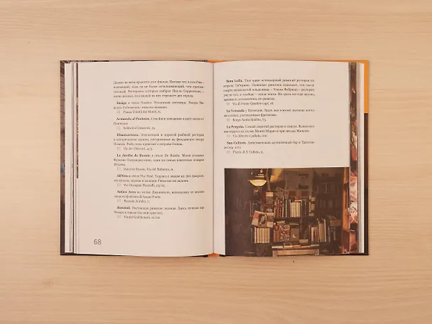 Книга Рим. Кварталы, еда, люди (Дарья Ходоровская) — 10