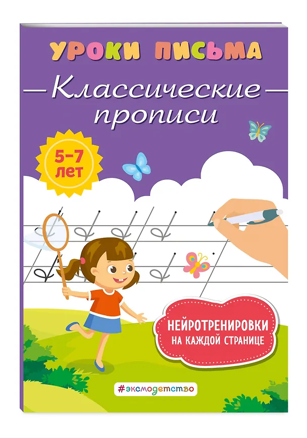 Книга Классические прописи (Ксения Блохина) — 5