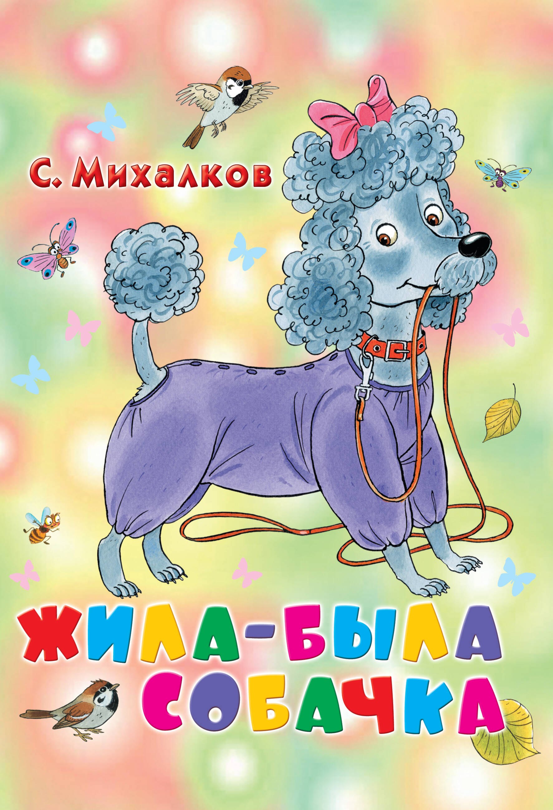

Карт(бол).Жила-была собачка