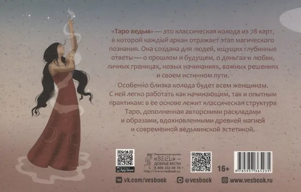 Книга Таро ведьм (брошюра) (Баира Буваева) — 12