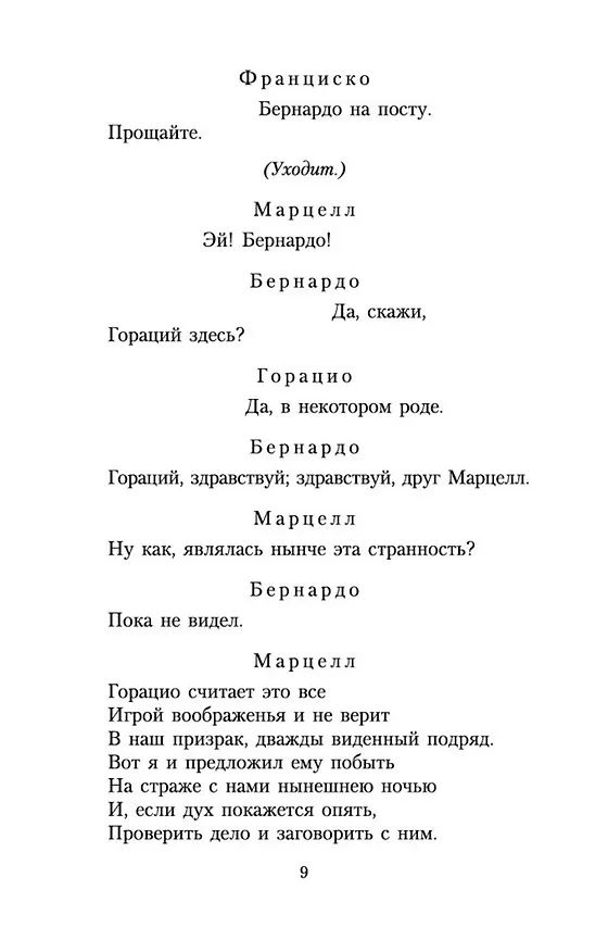 Книга Гамлет (Уильям Шекспир) — 13