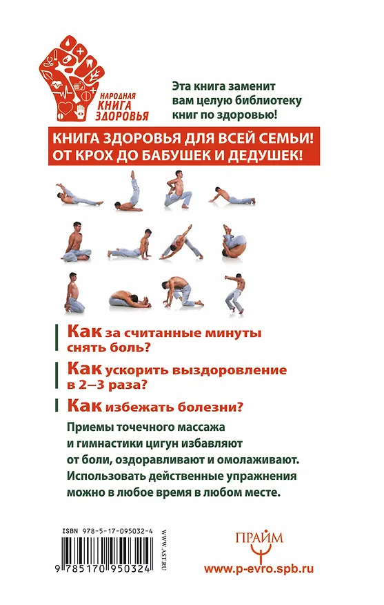 Книга Китайская медицина на каждый день для каждой семьи. Полный атлас целительных точек. 200 упражнений, восстанавливающих энергию (Лао Минь) — 2