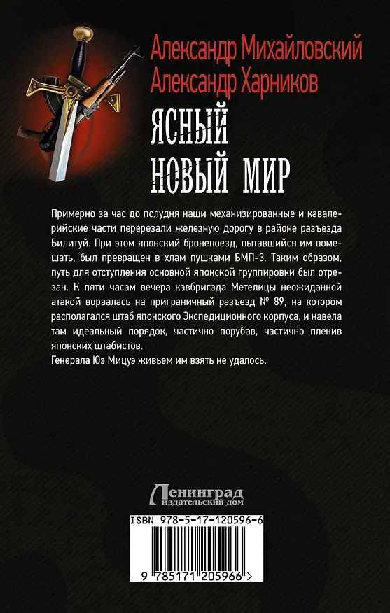 Книга Ясный новый мир (Александр Михайловский) — 2