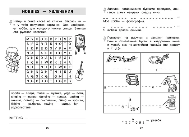 Книга Запоминаем английские слова. 3 класс. Тренажёр () — 9